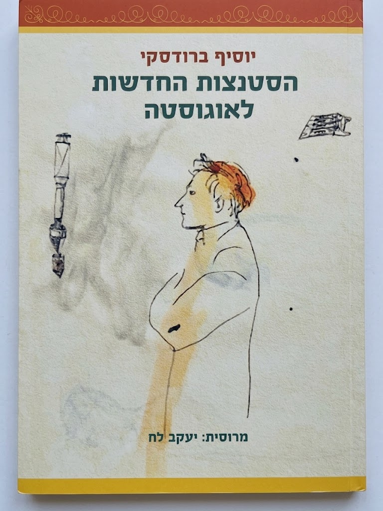 הסטנצות החדשות לאוגוסטה